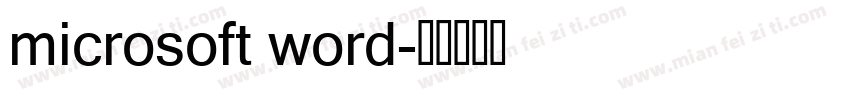 microsoft word字体转换